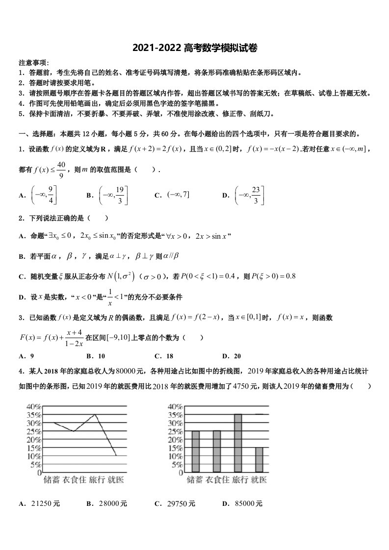 河南省顶尖名校2021-2022学年高三第四次模拟考试数学试卷含解析