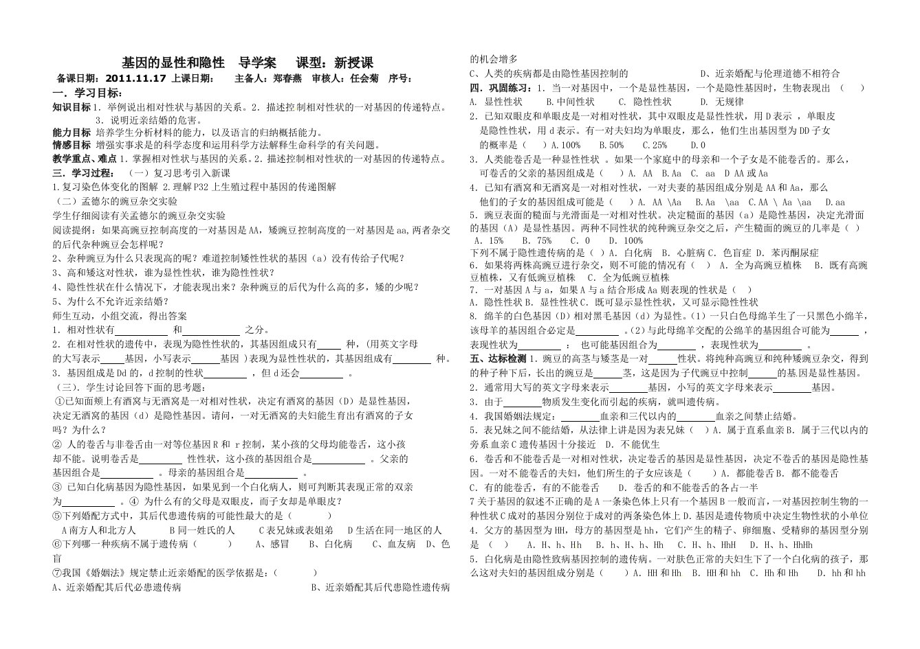 基因的显性和隐性导学案