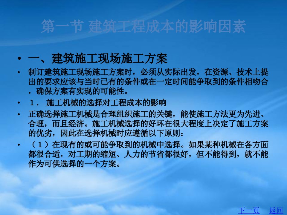 建筑工程成本预测与决策课件