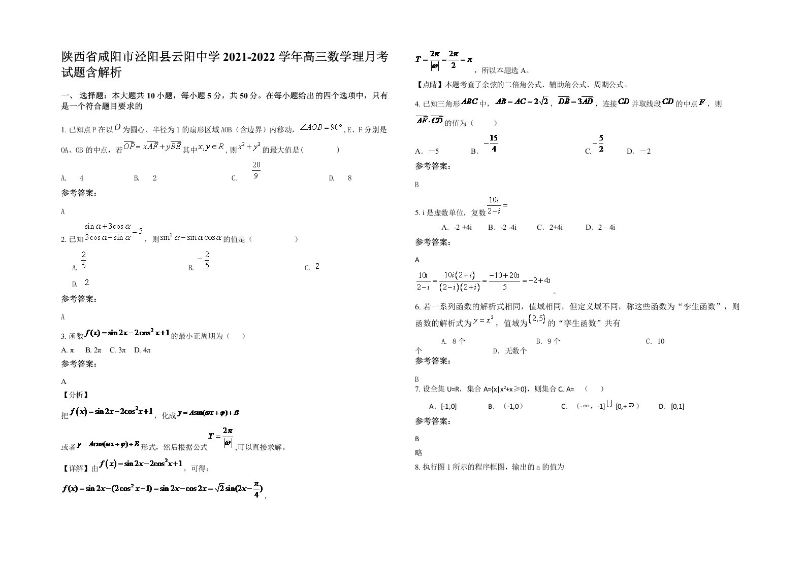 陕西省咸阳市泾阳县云阳中学2021-2022学年高三数学理月考试题含解析