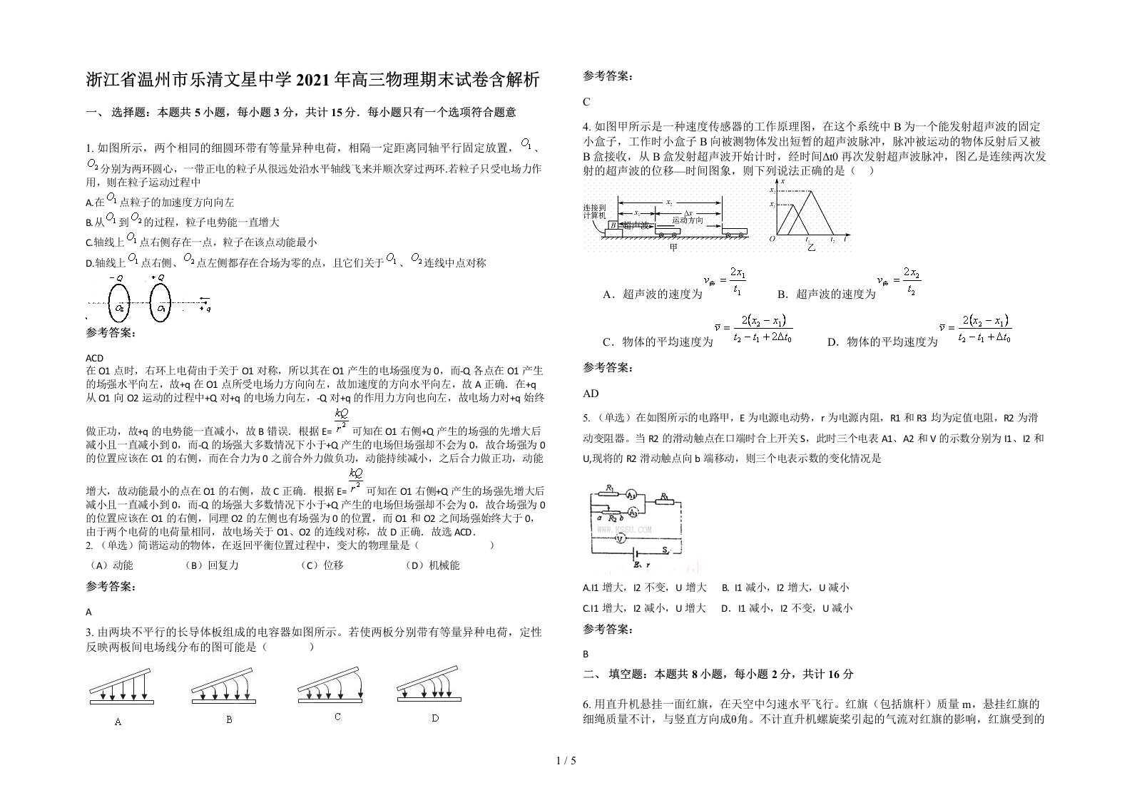 浙江省温州市乐清文星中学2021年高三物理期末试卷含解析