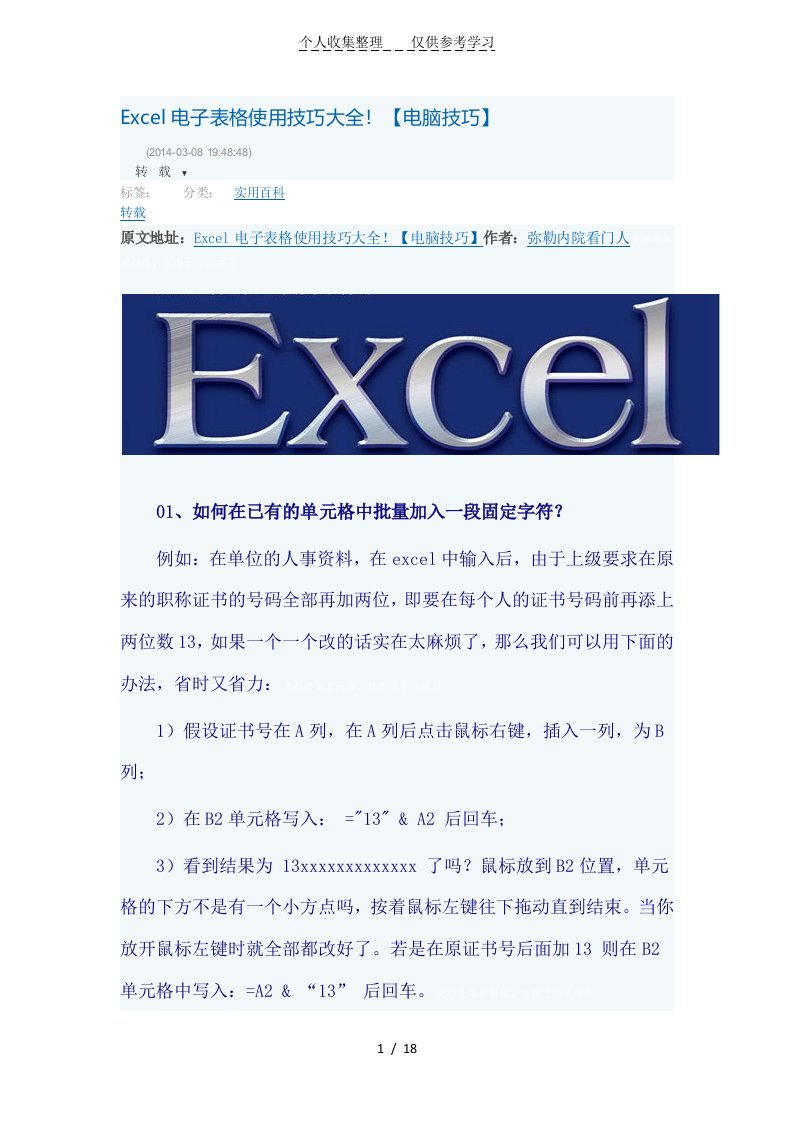 Excel电子表格使用技巧大全!【电脑技巧】（明细）