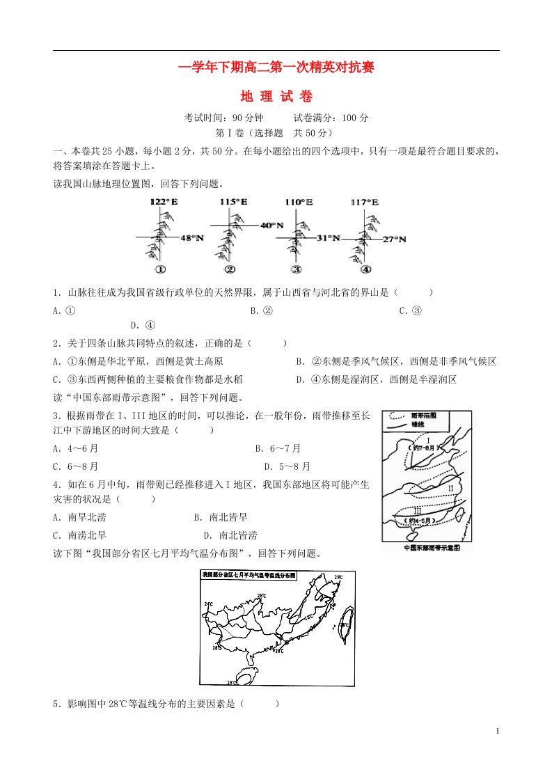 河南省三门峡市陕州中学高二地理下学期第一次精英对抗赛试题