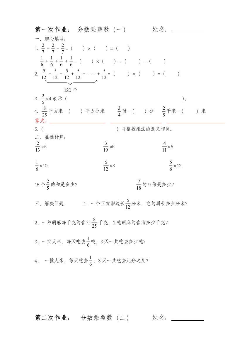 人教版六年级上册分数乘法练习题全套精选整理版