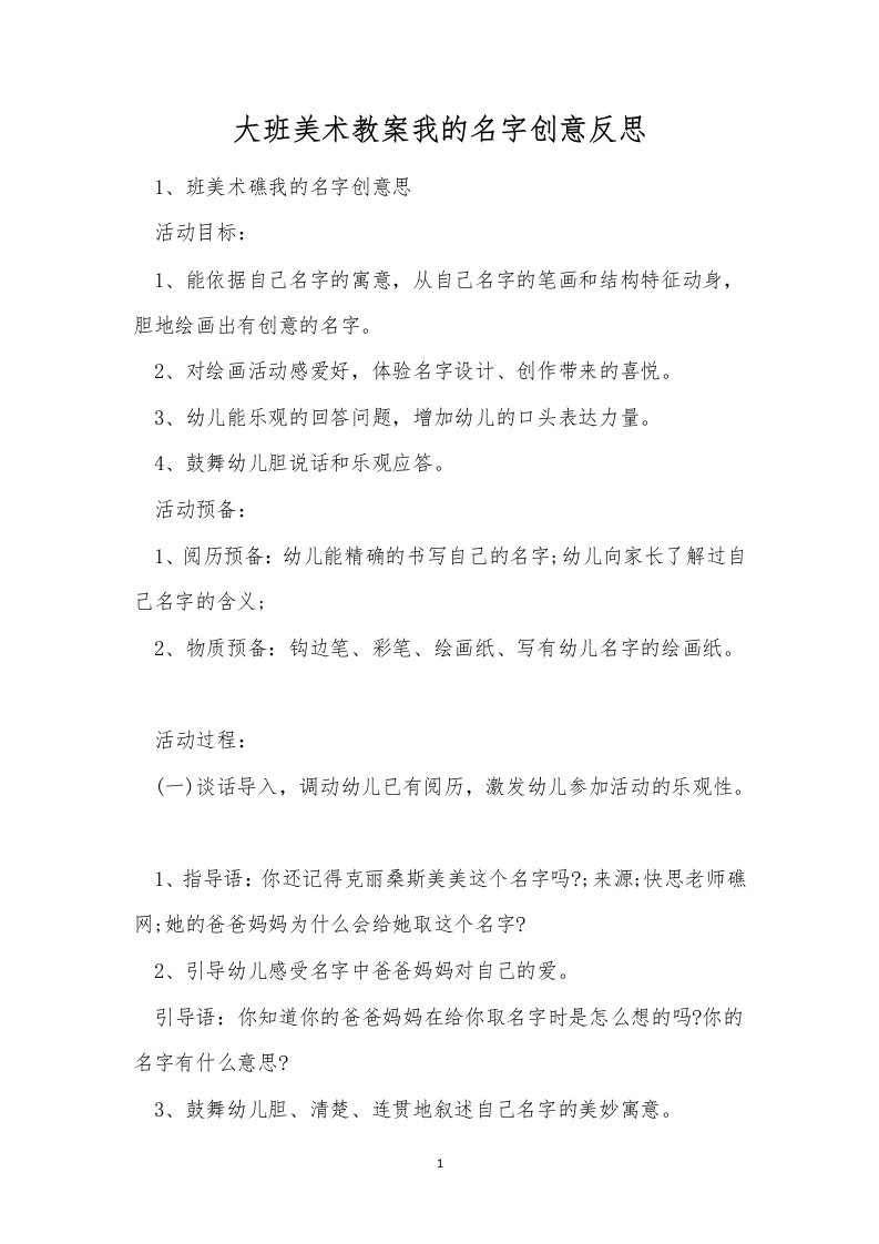 大班美术教案我的名字创意反思