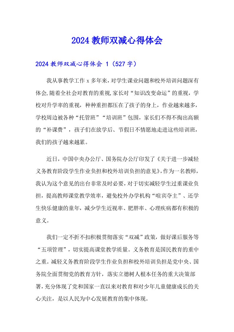 2024教师双减心得体会