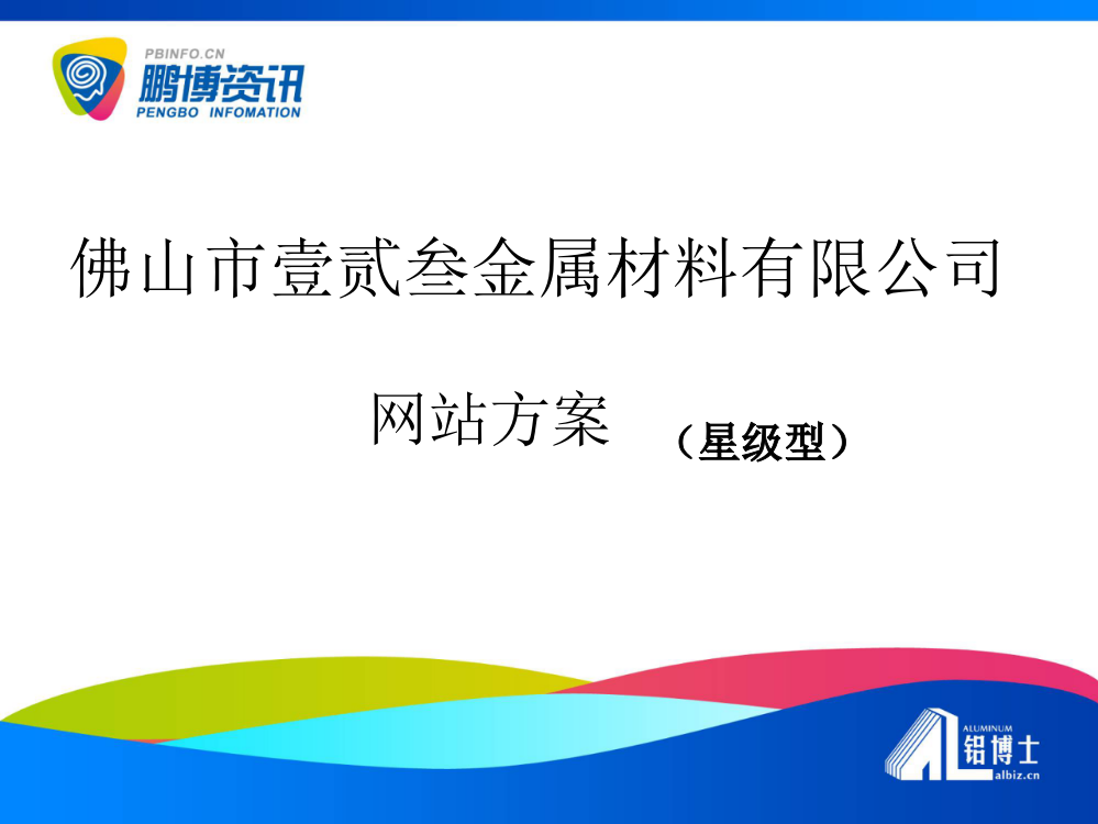 佛山市壹贰叁金属材料有限公司网站方案