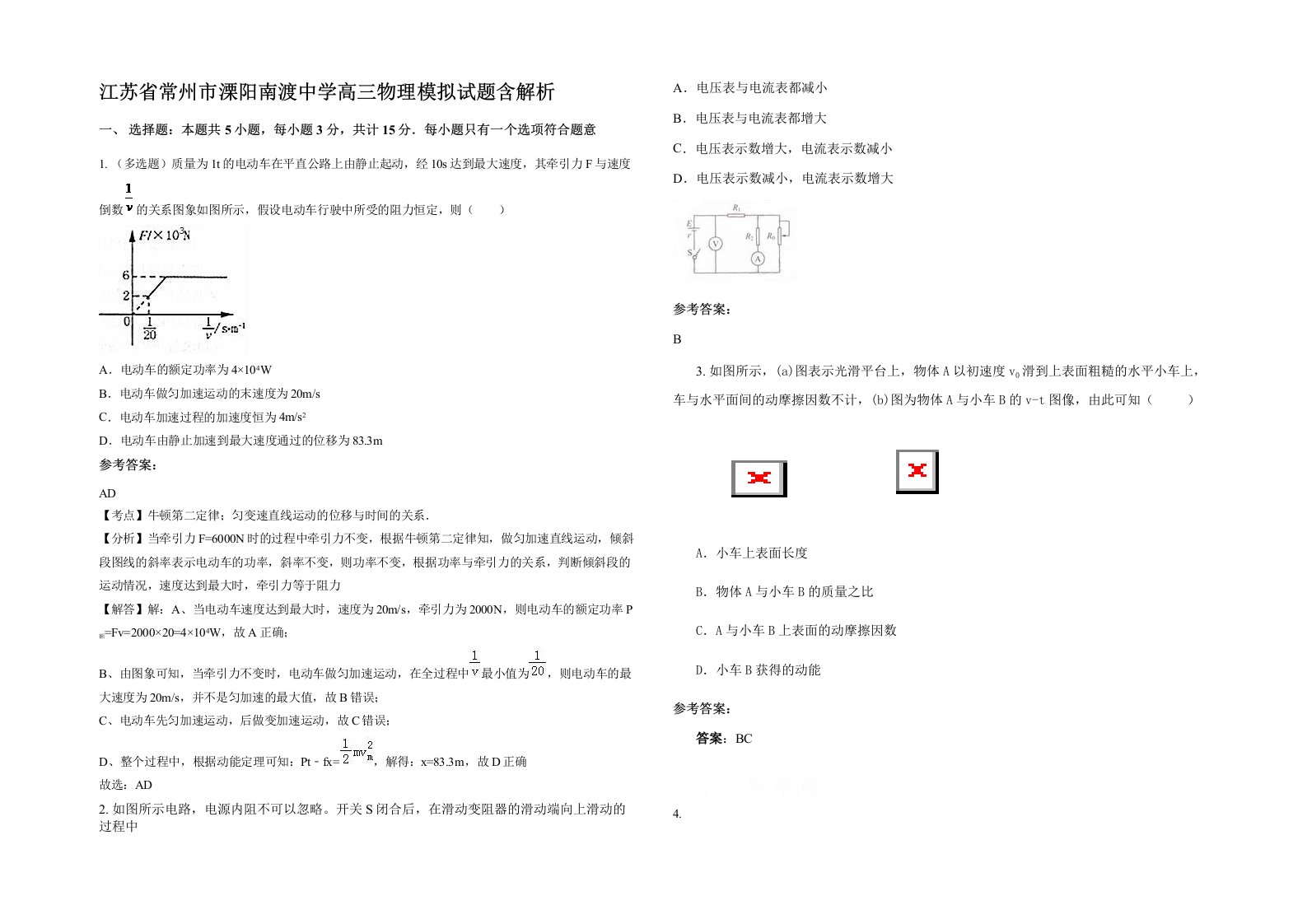 江苏省常州市溧阳南渡中学高三物理模拟试题含解析