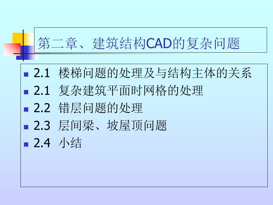 建筑结构CAD的复杂问题-楼梯