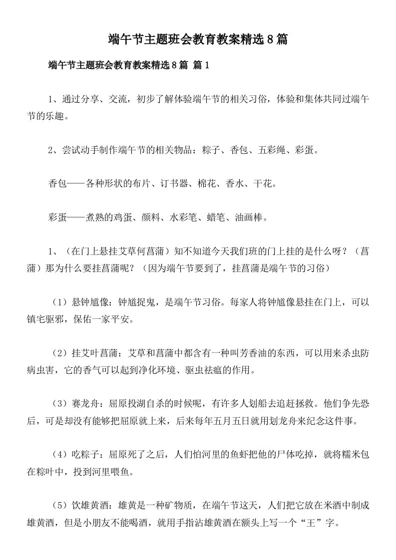 端午节主题班会教育教案精选8篇