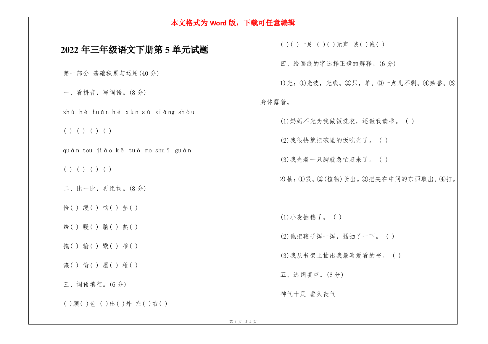 2022年三年级语文下册第5单元试题-