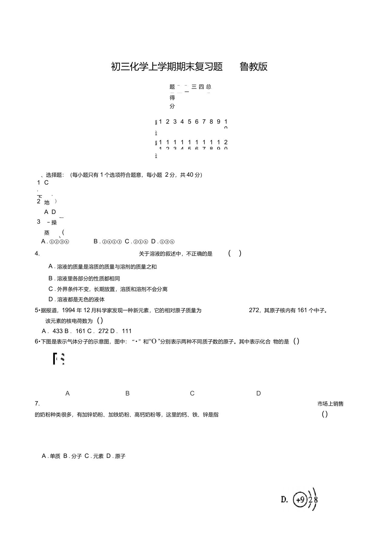 鲁教版初三九年级第一学期化学期末检测试卷及答案DOC