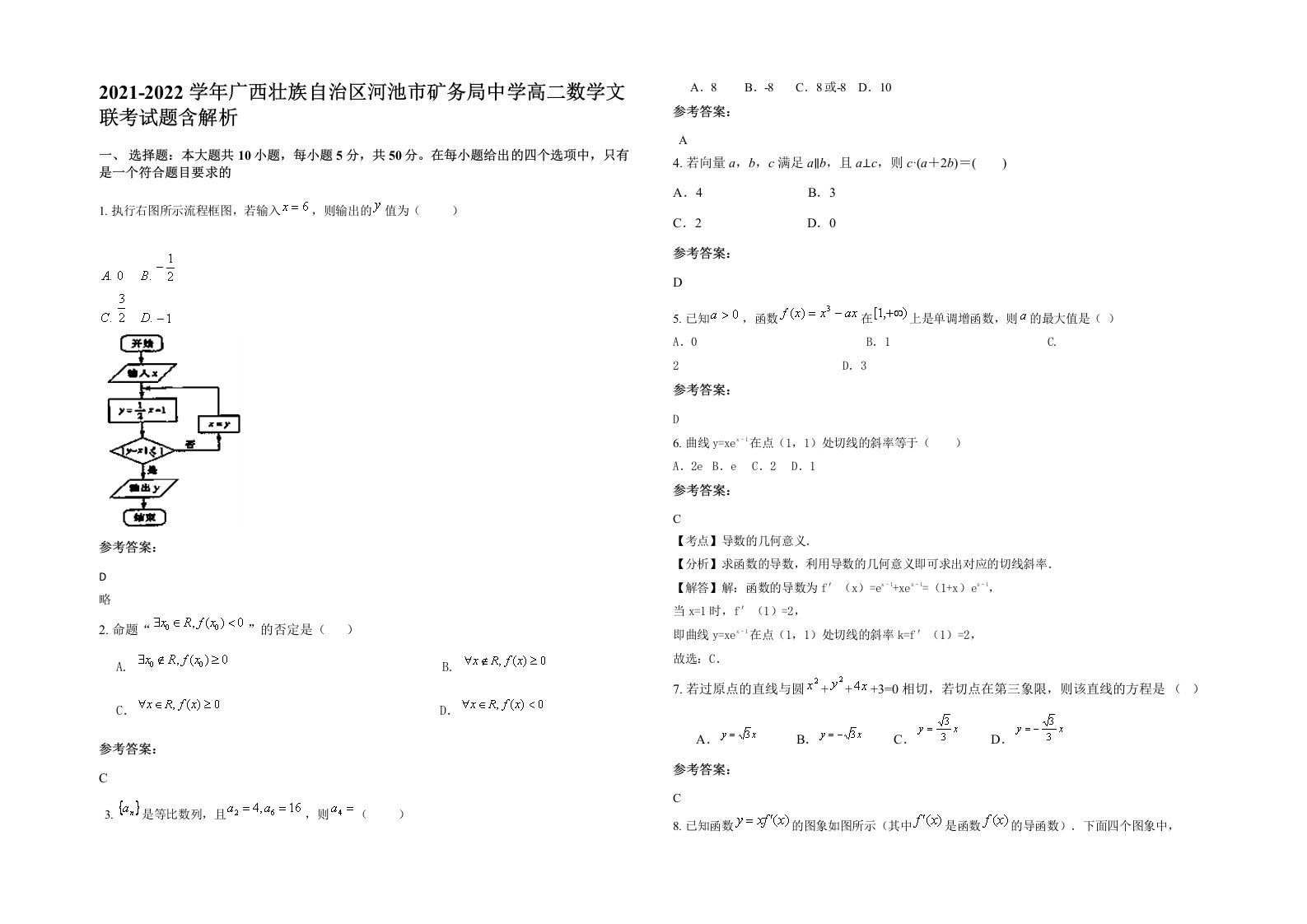 2021-2022学年广西壮族自治区河池市矿务局中学高二数学文联考试题含解析