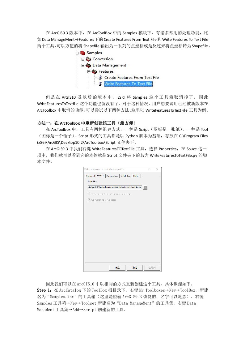 ArcGIS10调用WriteFeaturesToTextfile功能的两种方法