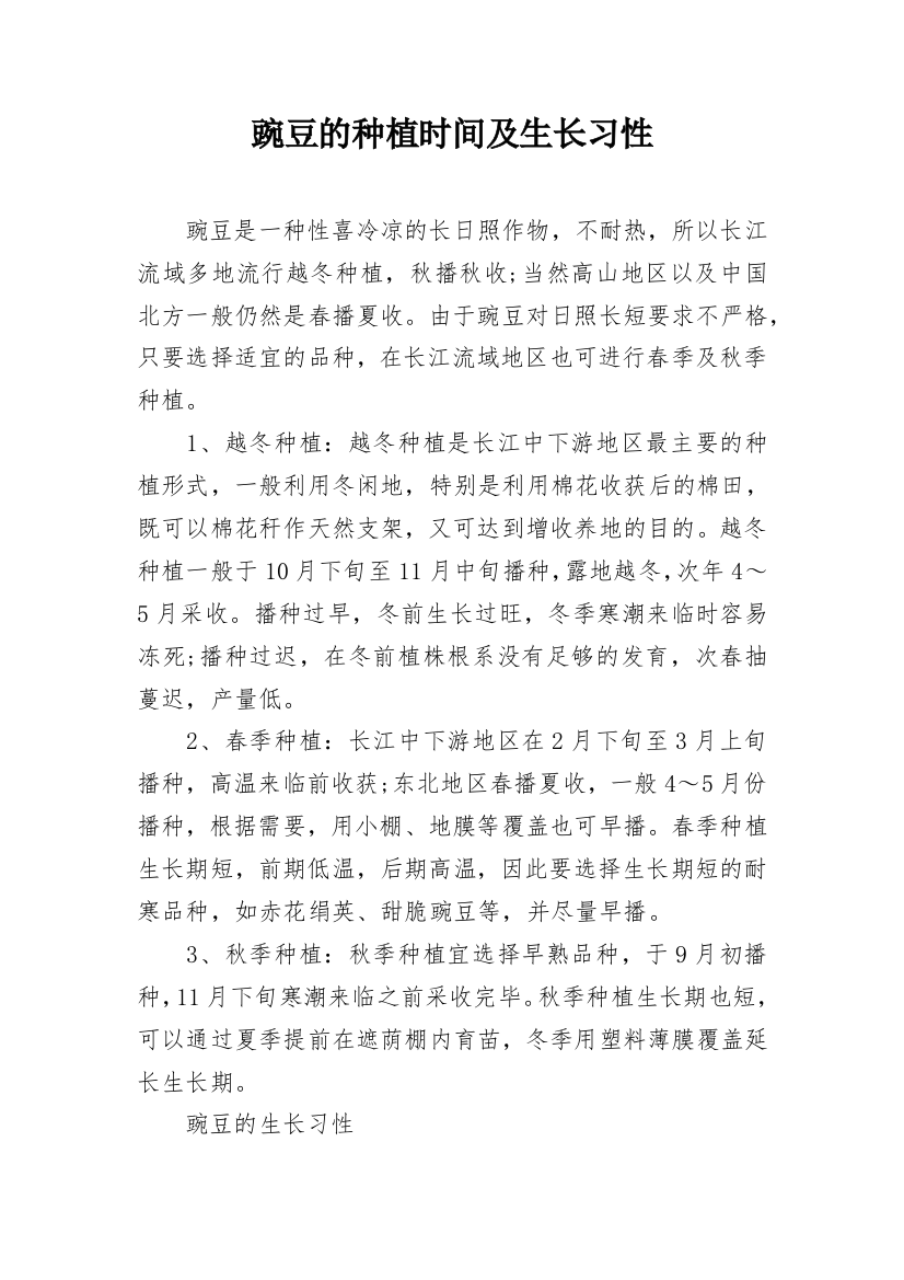 豌豆的种植时间及生长习性