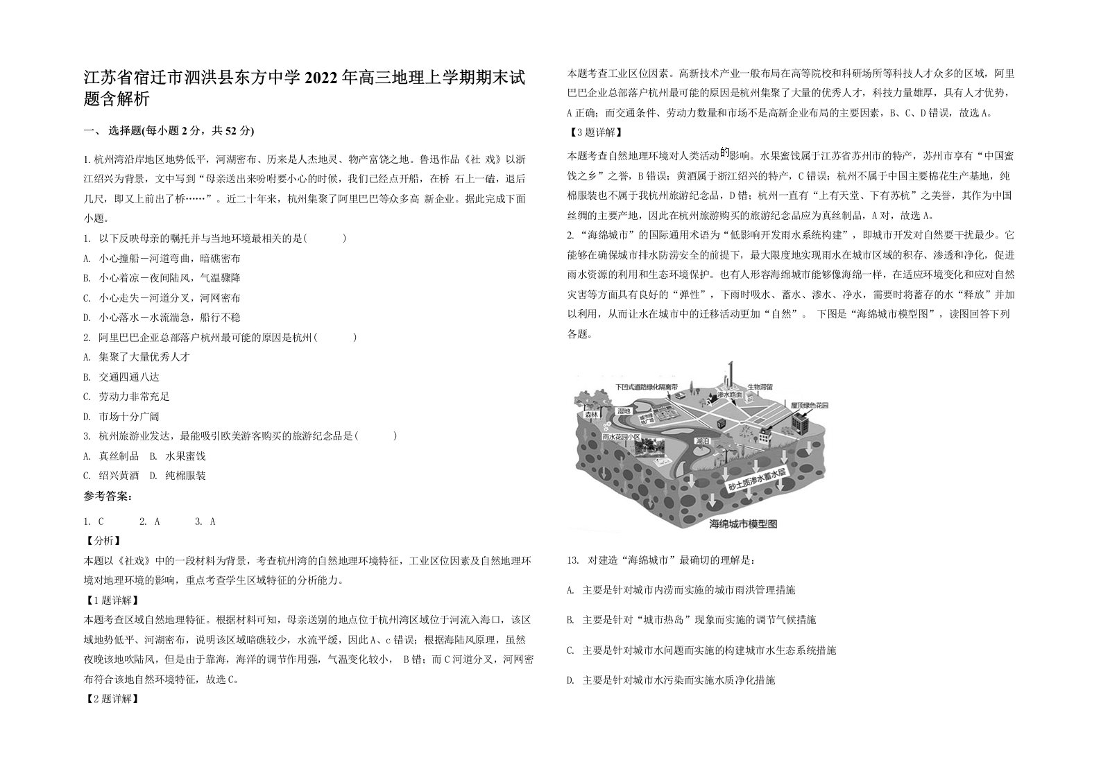 江苏省宿迁市泗洪县东方中学2022年高三地理上学期期末试题含解析