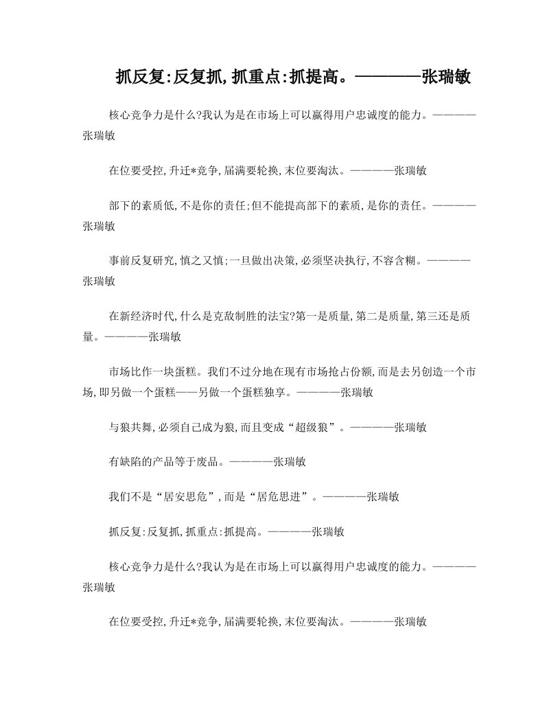 海尔CEO张瑞敏语录+张瑞敏名言