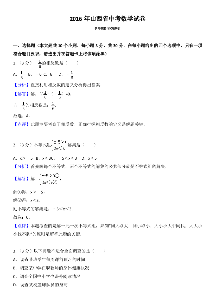 山西省中考数学试卷含答案解析