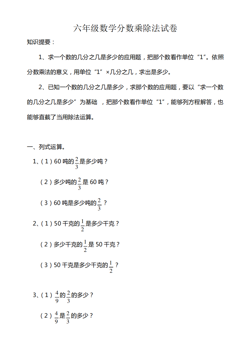 六年级数学分数乘除法试卷