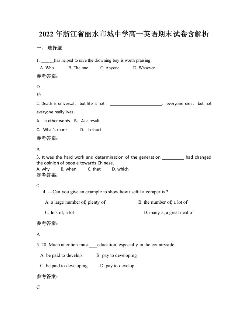 2022年浙江省丽水市城中学高一英语期末试卷含解析