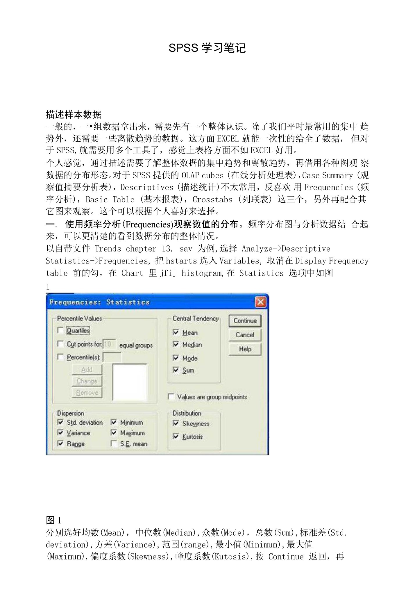 SPSS软件的学习心得