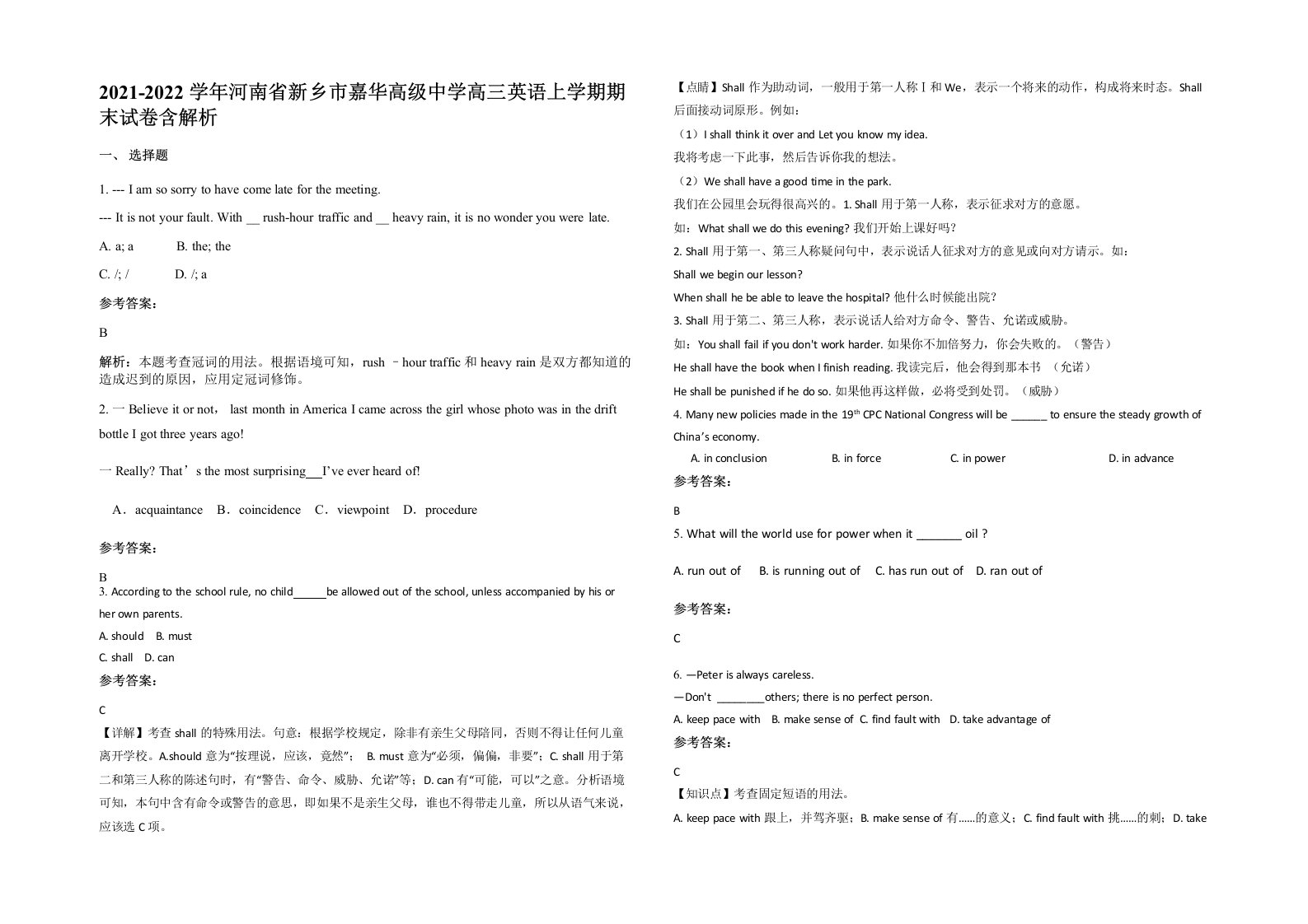 2021-2022学年河南省新乡市嘉华高级中学高三英语上学期期末试卷含解析