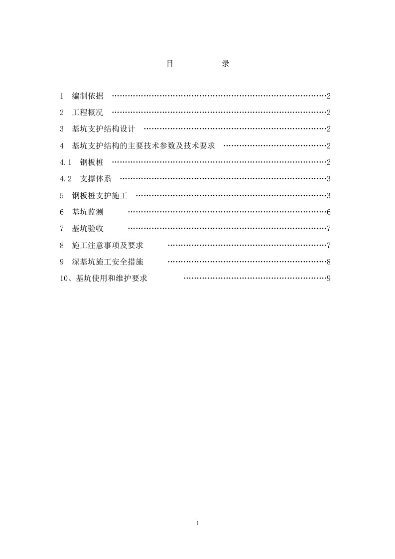 消防水池工程钢板桩基坑支护施工方案