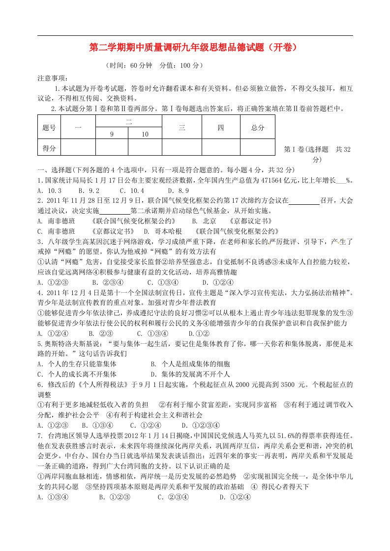 山东省胜利油田第五十八中学九级政治下学期期中质量调研试题