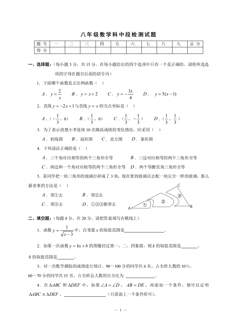 【小学中学教育精选】上学期