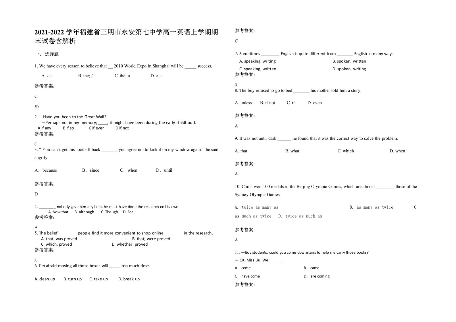 2021-2022学年福建省三明市永安第七中学高一英语上学期期末试卷含解析