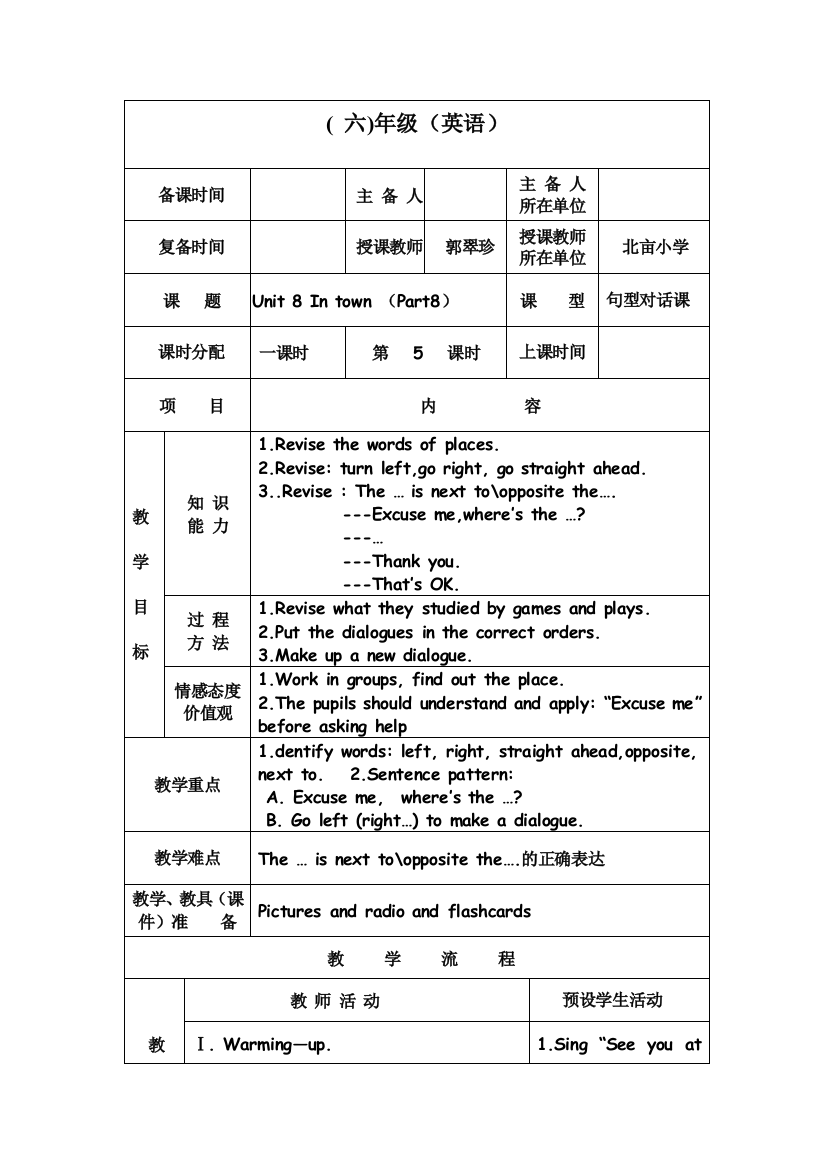 六年级下册Unit8(Part8)