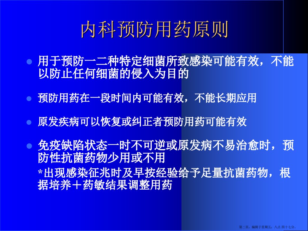 抗菌药物的预防应用与联合应用