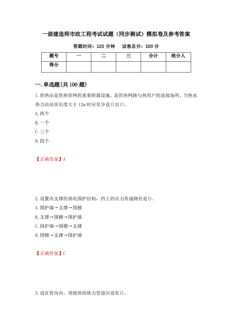 一级建造师市政工程考试试题同步测试模拟卷及参考答案第55套