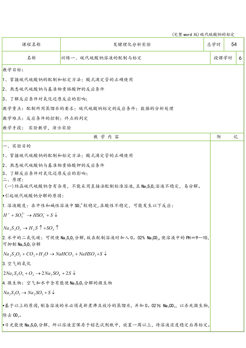 硫代硫酸钠的标定