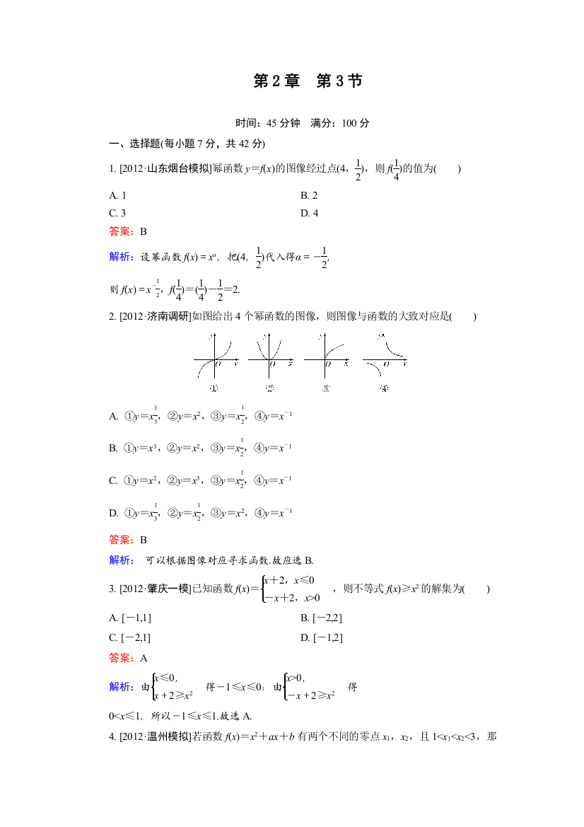 精选题库高一数学课堂训练23北师大版