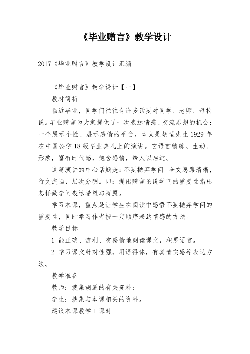 《毕业赠言》教学设计_5