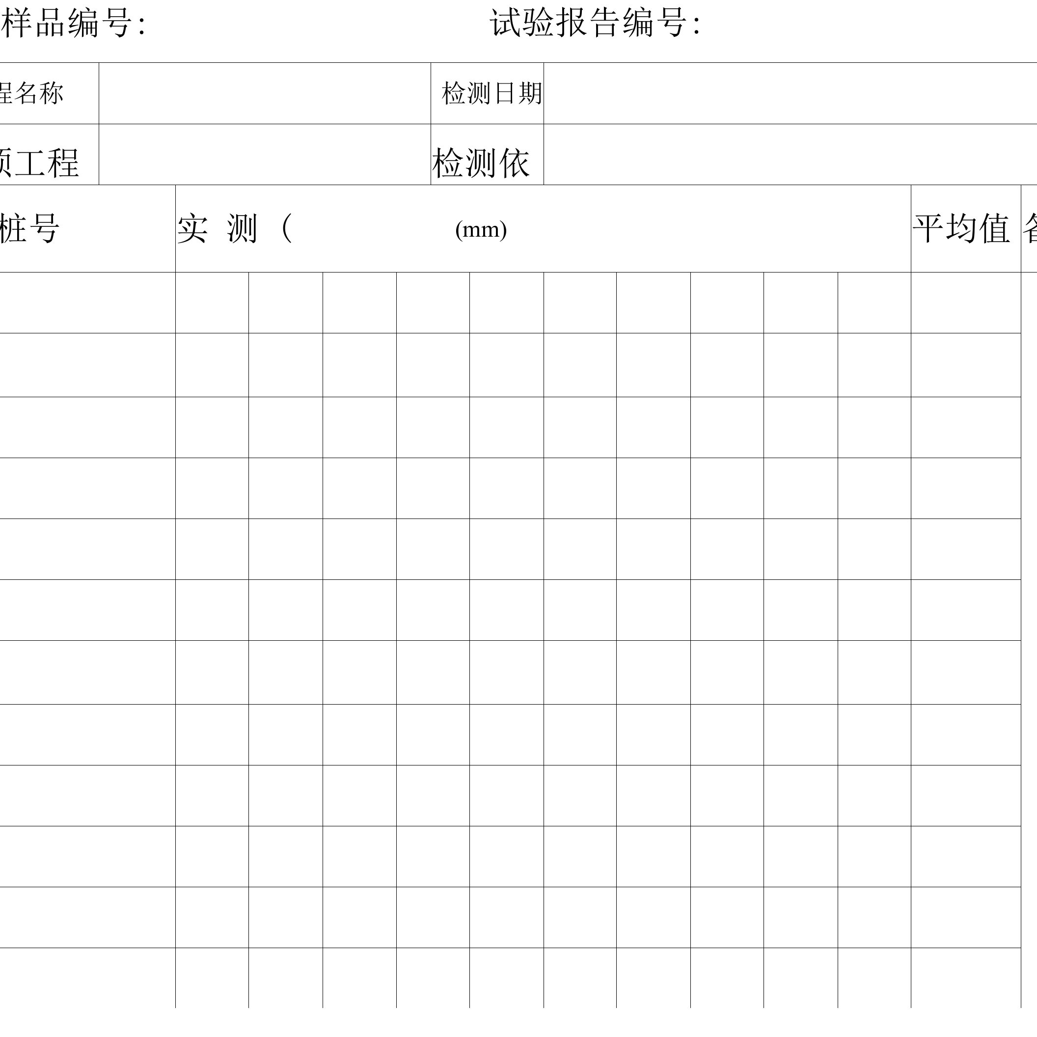 3m直尺平整度检测记录表