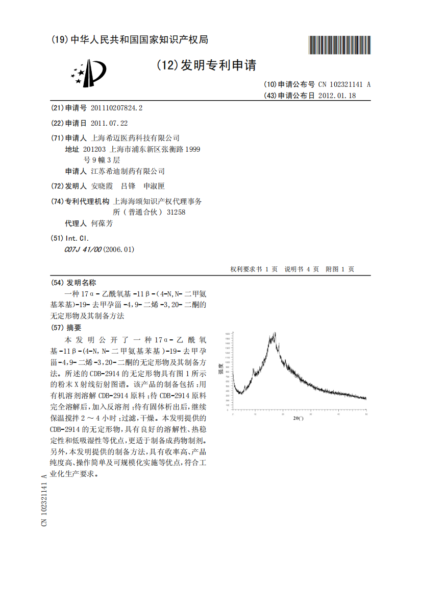 一种17α-乙酰氧基-11β-（4-N,N-二甲氨基苯基）-19-去甲孕甾-4，9-二烯-3,20-二酮的无定形物及其制