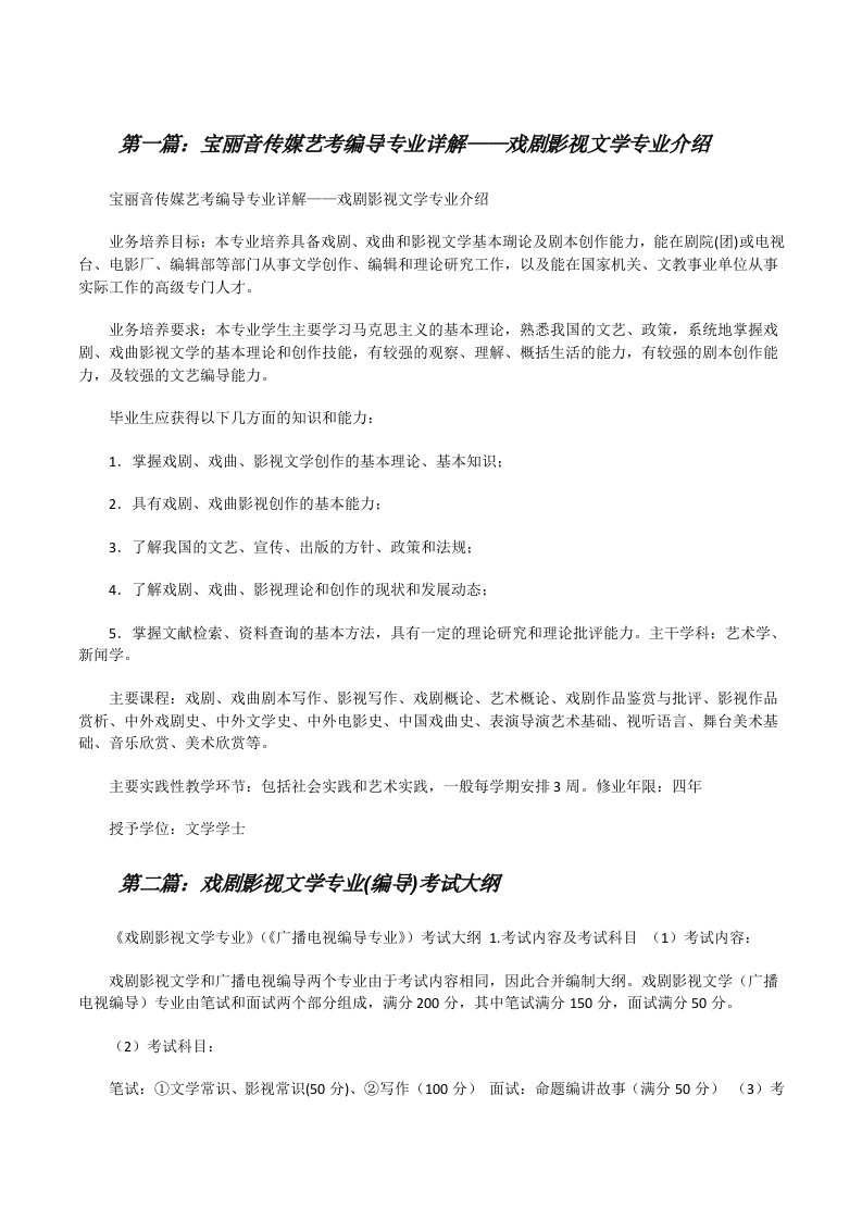 宝丽音传媒艺考编导专业详解——戏剧影视文学专业介绍[修改版]