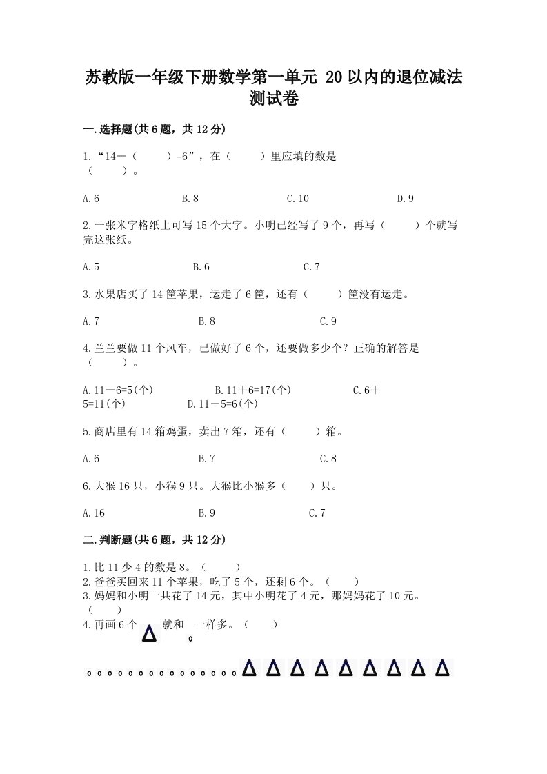 苏教版一年级下册数学第一单元