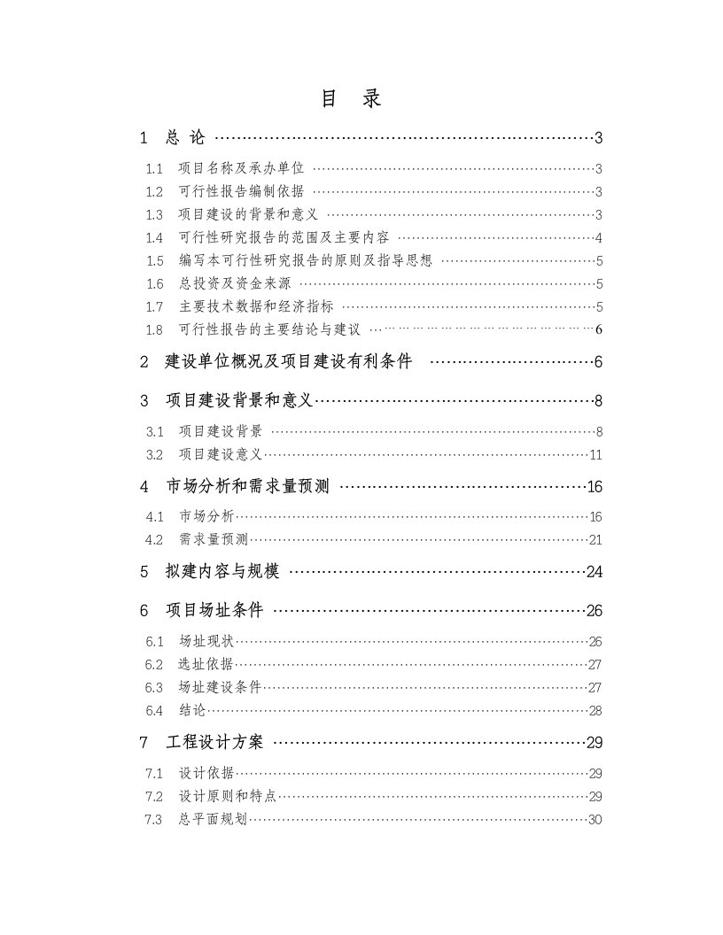 施工组织-xxx码头项目可行性研究报告