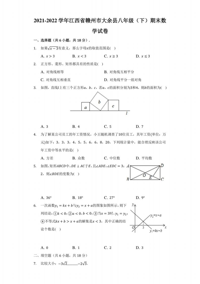 江西省赣州市大余县2021-2022学年八年级（下）期末数学试卷(解析版)