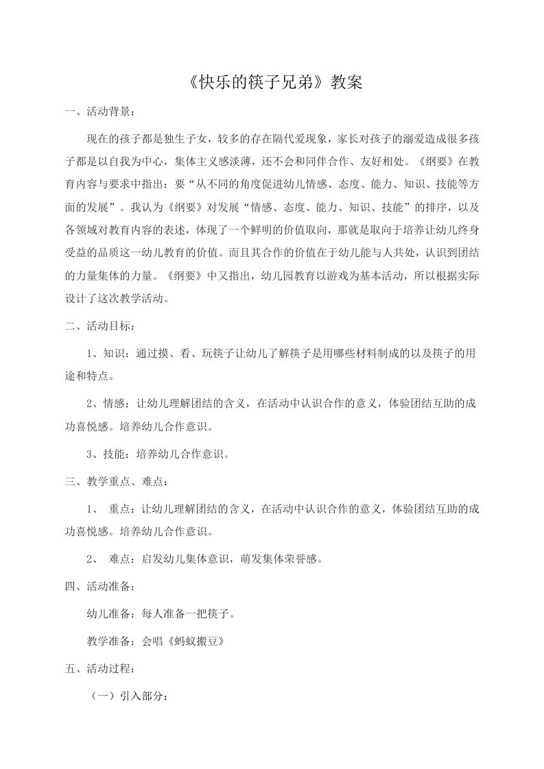 大班语言《快乐的筷子兄弟》PPT课件教案音乐微教案