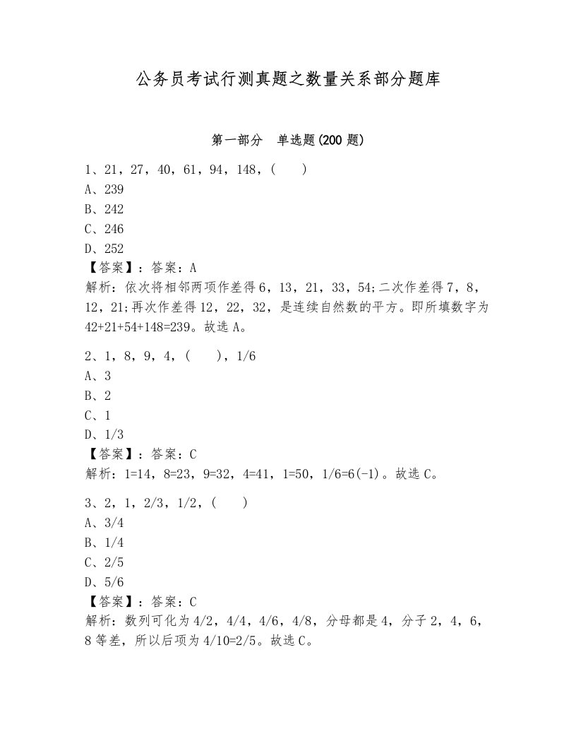 公务员考试行测真题之数量关系部分题库附参考答案（培优a卷）