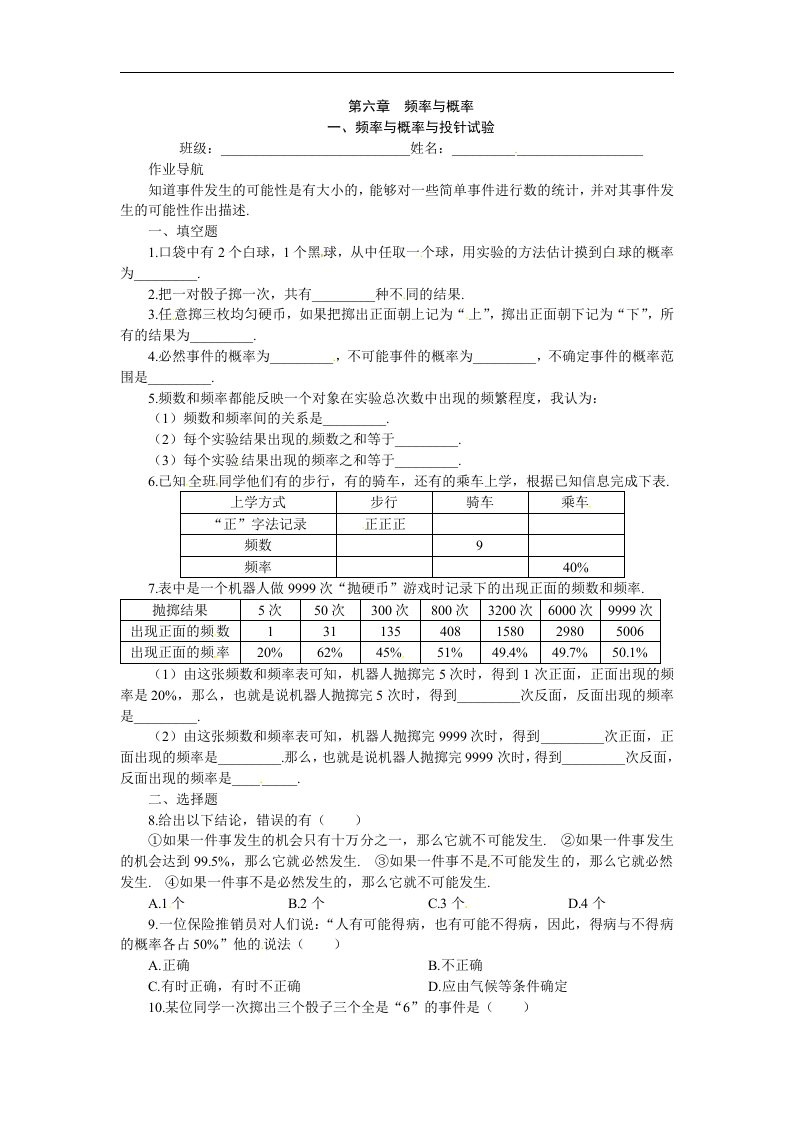 北师大版数学九上《投针试验》同步测试（一）