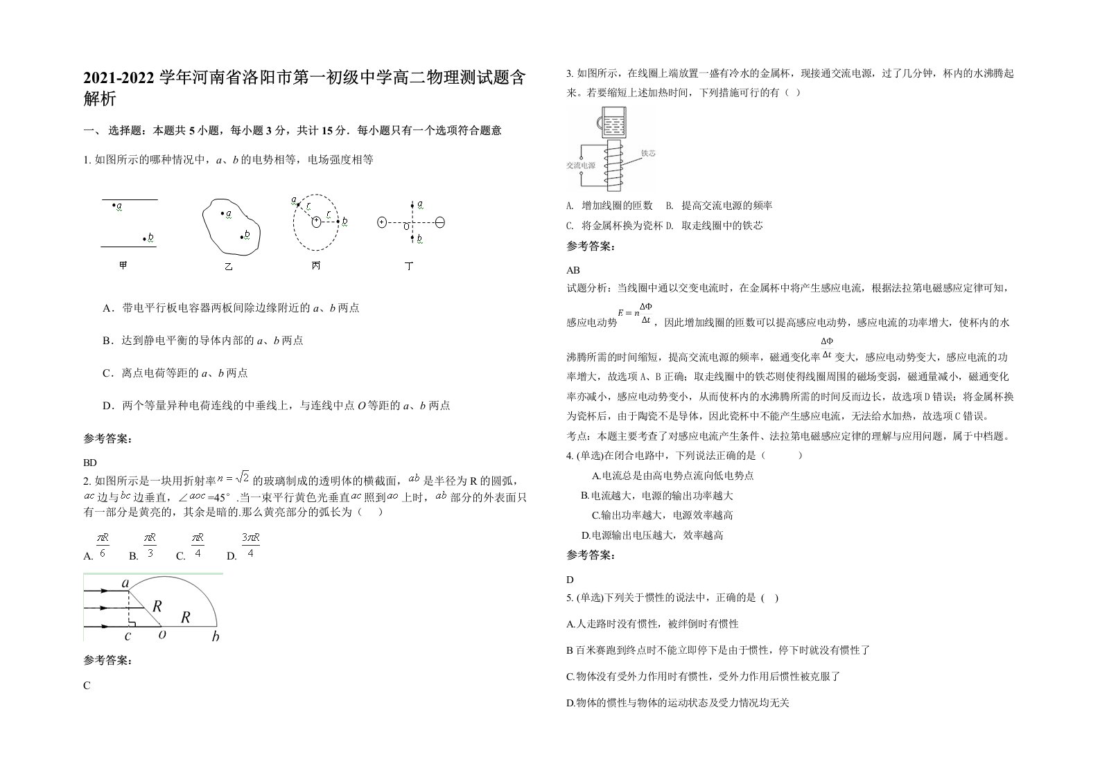 2021-2022学年河南省洛阳市第一初级中学高二物理测试题含解析