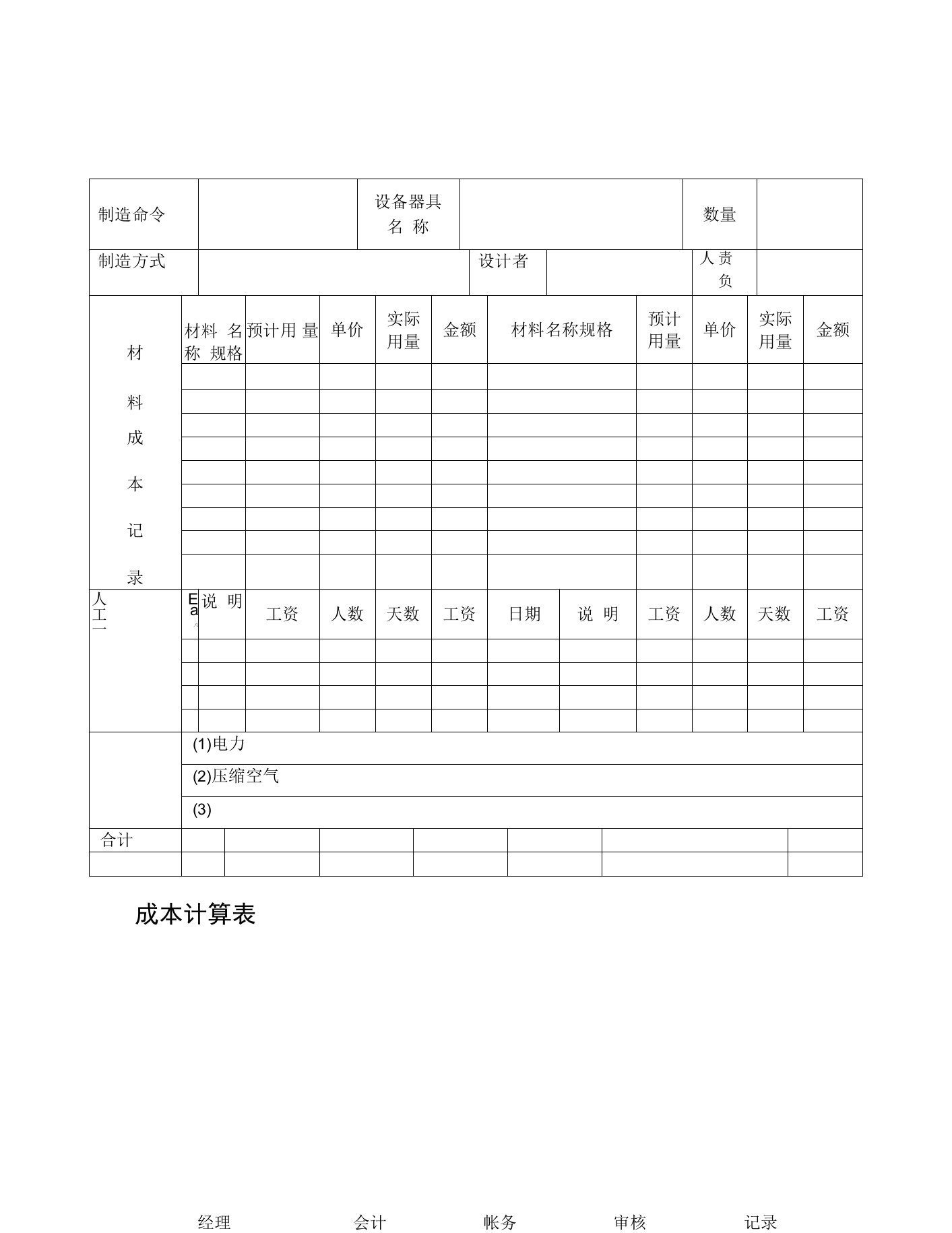 成本计算表模板