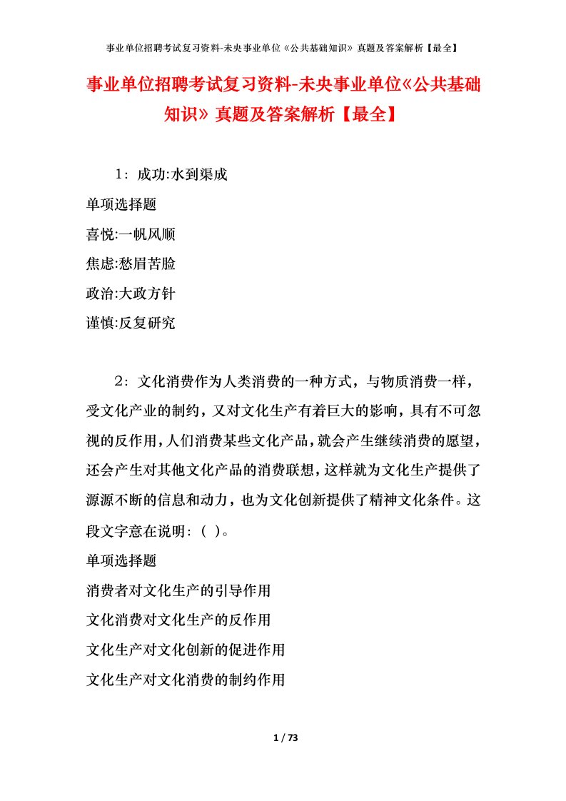 事业单位招聘考试复习资料-未央事业单位公共基础知识真题及答案解析最全