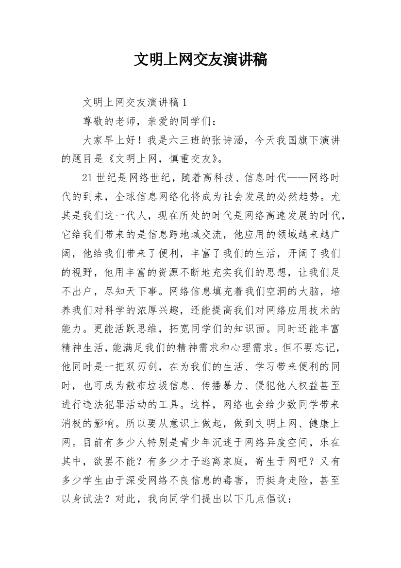 文明上网交友演讲稿