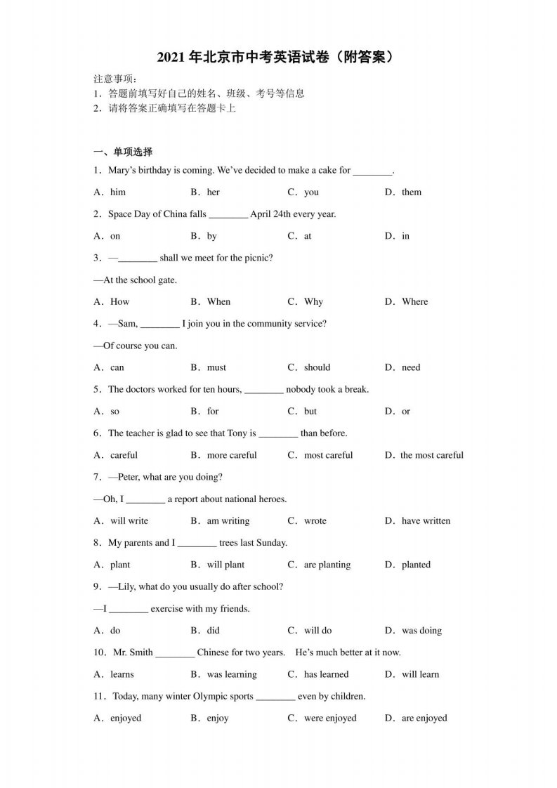 【中考真题】2021年北京市中考英语试卷（附答案）